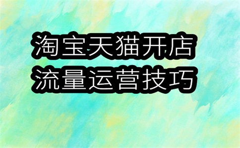 淘寶店鋪友情鏈接