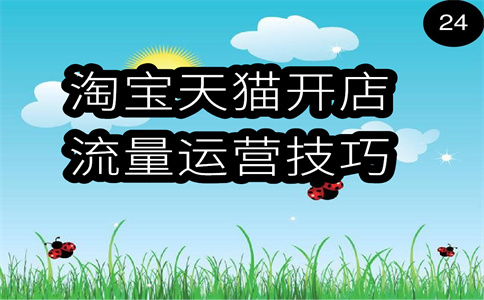淘寶SEO