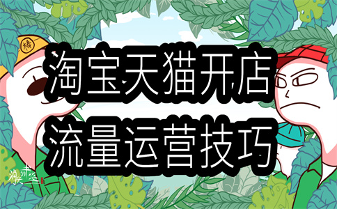 淘寶開店