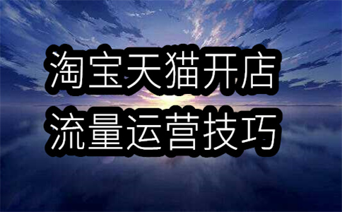 淘寶開店