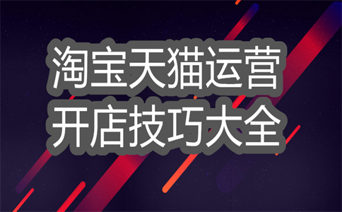 淘寶店鋪申訴