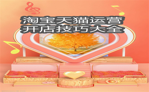 淘寶店鋪開店