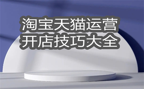淘寶二次報(bào)備