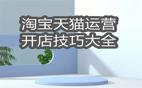 淘寶關(guān)鍵詞優(yōu)化