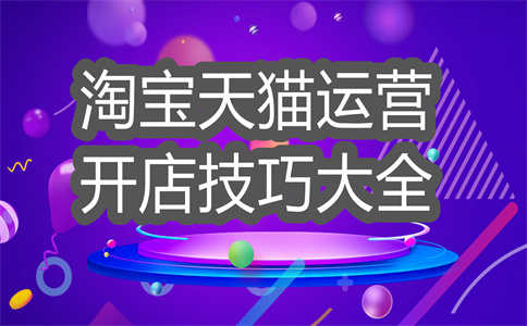 淘寶廣告
