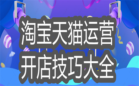 淘寶規(guī)則