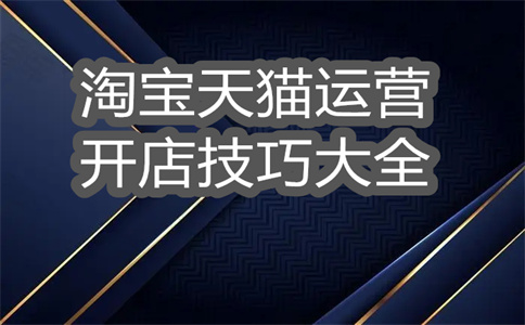 淘寶平臺