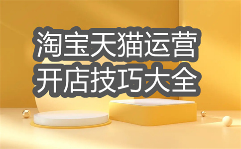 淘寶平臺購物