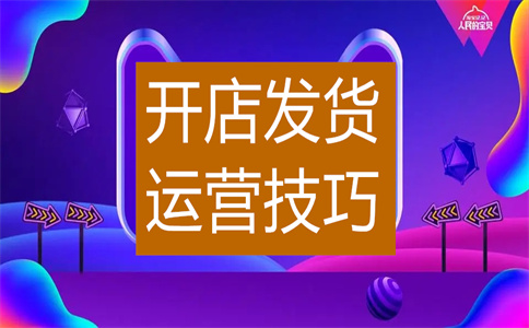 淘寶天貓運(yùn)營