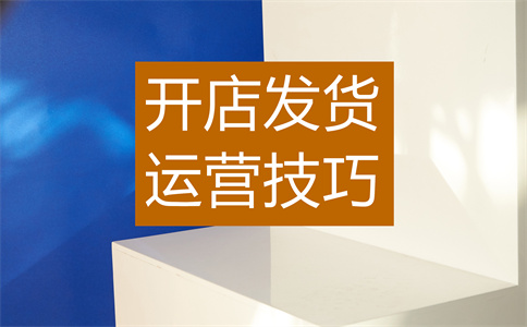 淘寶賣家遵守規(guī)則