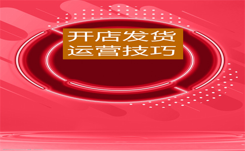 淘寶商家