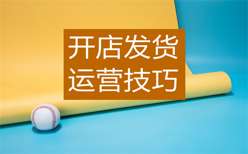 發(fā)布商品