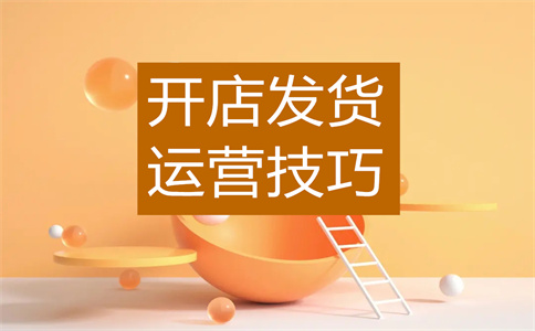 淘寶催發(fā)