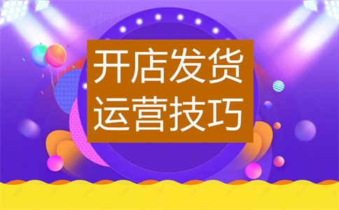 店鋪營(yíng)業(yè)執(zhí)照