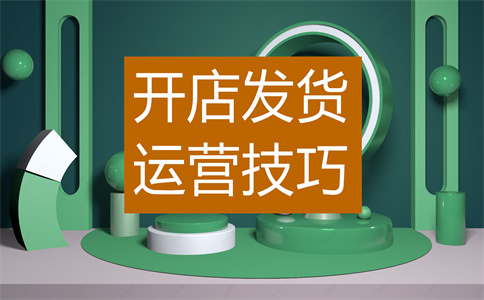 淘寶開店