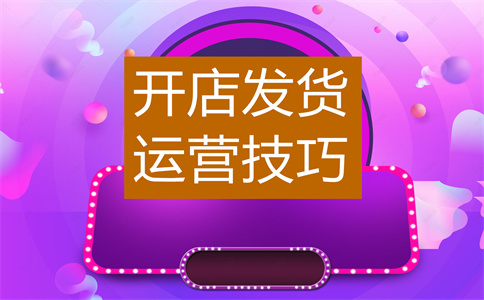 淘寶開店