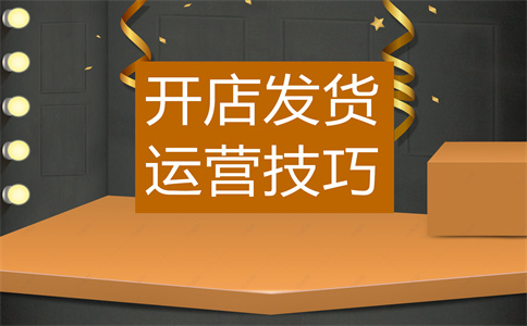 淘寶開店