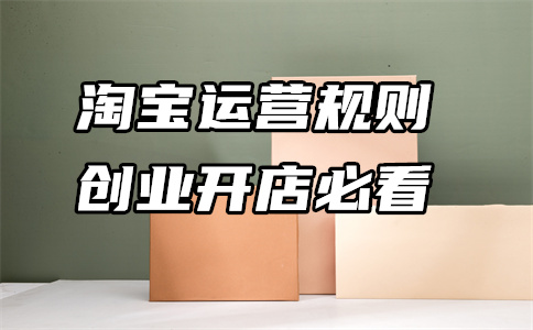 淘寶限購