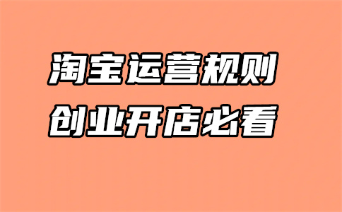 淘寶商品自動下架