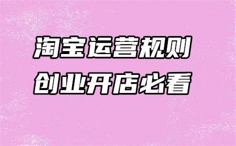 淘寶店鋪上下架