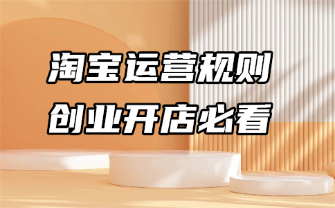 淘寶店鋪關(guān)鍵詞