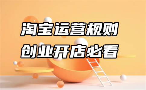 淘寶開店