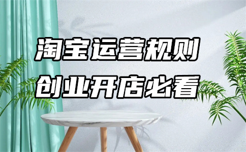天貓店鋪開店