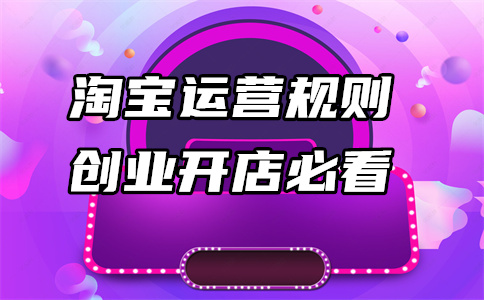 淘寶年審