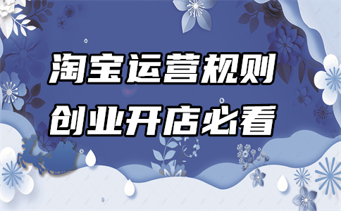 淘寶網(wǎng)店