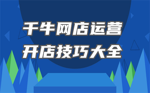 千牛寶貝