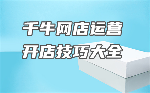 淘寶開店