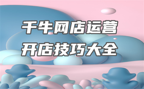 淘寶開店