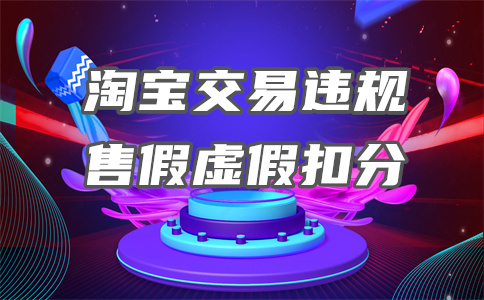 淘寶平臺(tái)開店