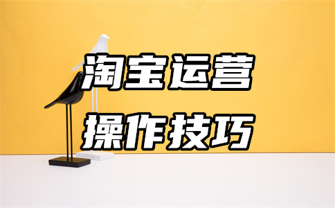 淘寶店鋪開(kāi)店