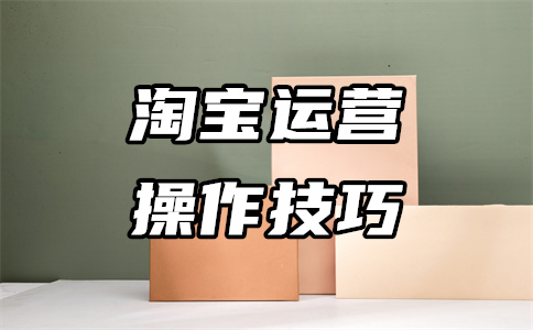 淘寶商家開店