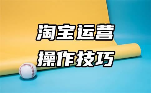 淘寶自動(dòng)上下架