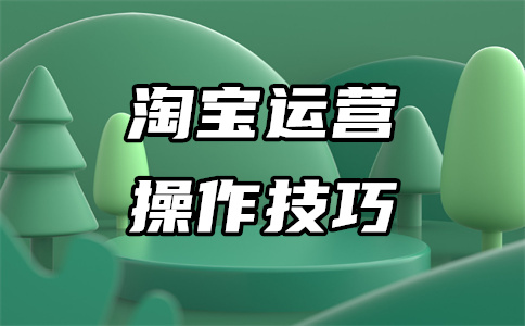 淘寶平臺自動上下架