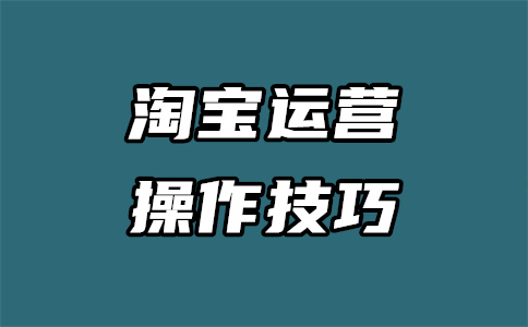天貓促銷價(jià)