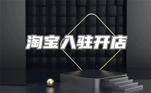 淘寶購物