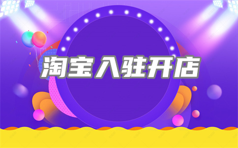 淘寶買賣交易