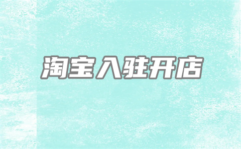 天貓店鋪銷售額