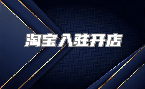 阿里巴巴代運營