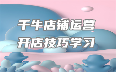 千牛發(fā)貨