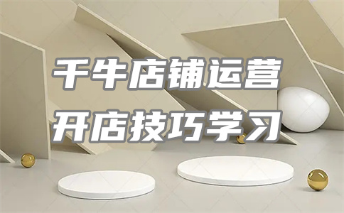 淘寶平臺(tái)開(kāi)店