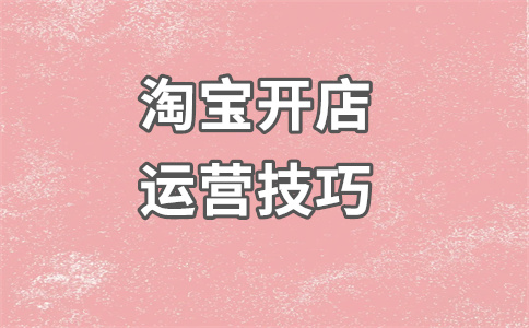淘寶賣家