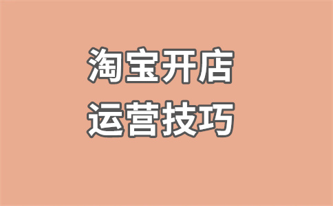 淘寶寶貝屬性