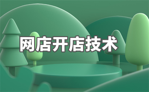 淘寶店鋪違規(guī)