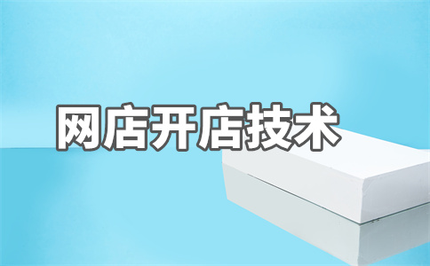 淘寶開(kāi)店流量