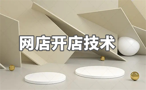 淘寶店鋪缺乏流量