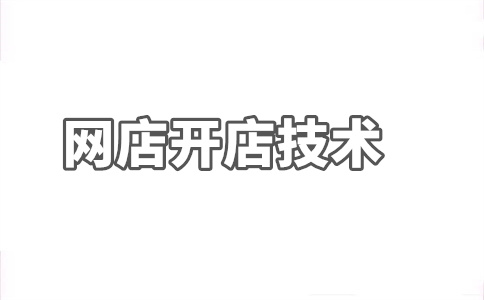 淘寶店鋪關(guān)聯(lián)寶貝
